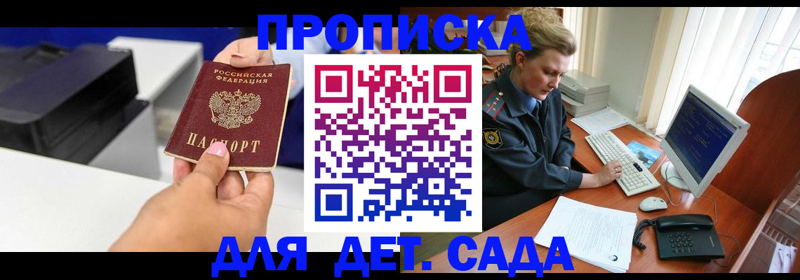 временная регистрация собственник в Отрадном