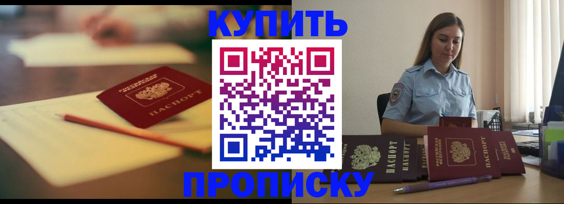 прописка гарантия в Отрадном