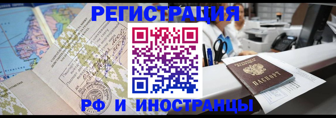 прописка в Отрадном